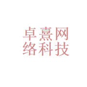 广州卓熹网络科技