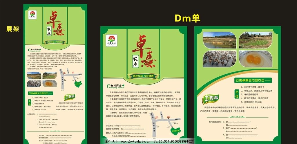 生态园DM单图片,卓熹农庄 土鸡蛋 养鸡场 双黄蛋-